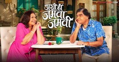 Ashi Hi Jamva Jamvi Box Office Collection Day 1